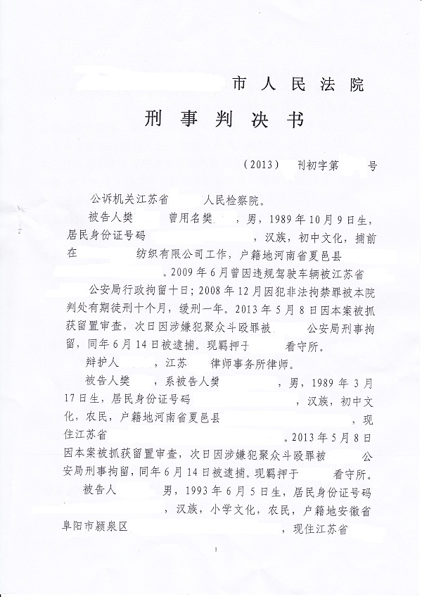 成功为何某某聚众斗殴案辩护