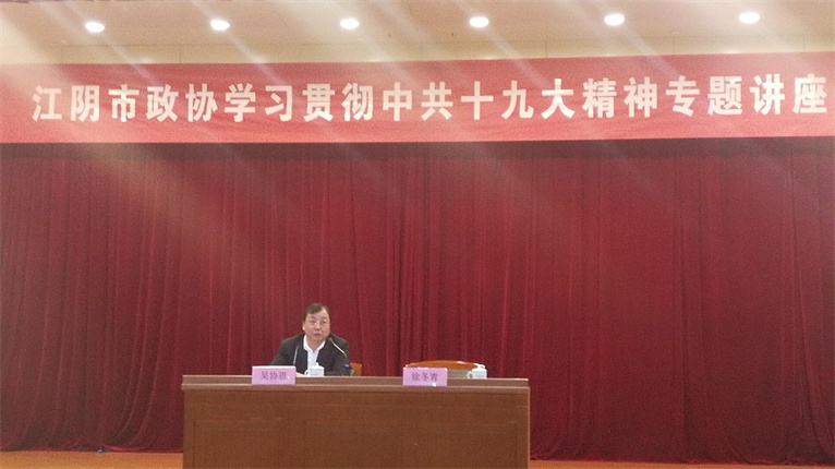 陆逸君主任参加十九大专题讲座