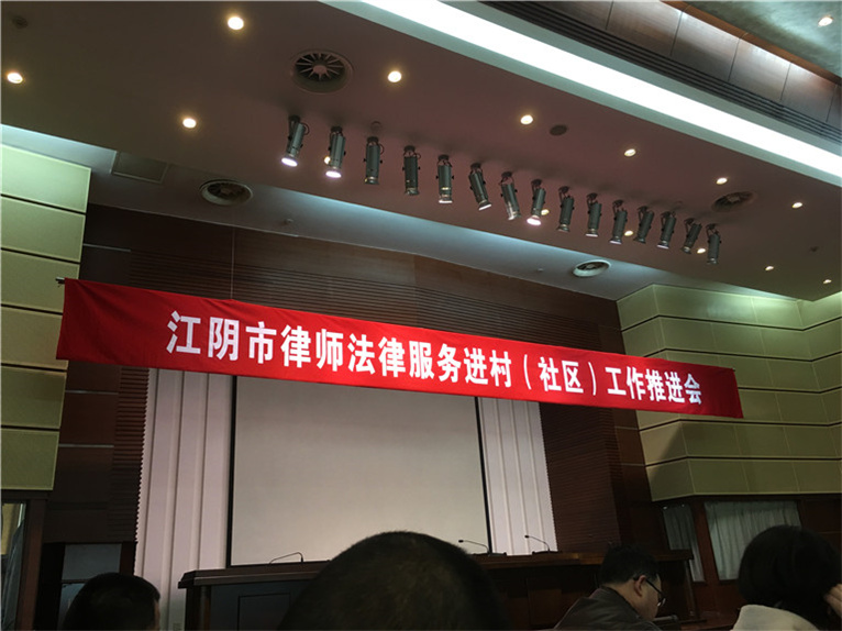 法律进社区结对推进会