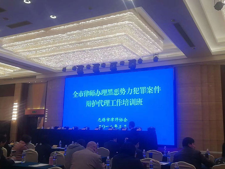 我所陆逸君主任参加律师办理黑恶势力犯罪案件辩护代理工作培训班